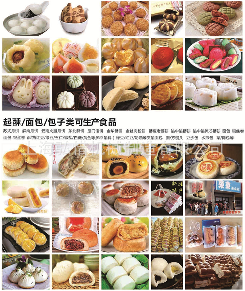 658包餡機(jī)790