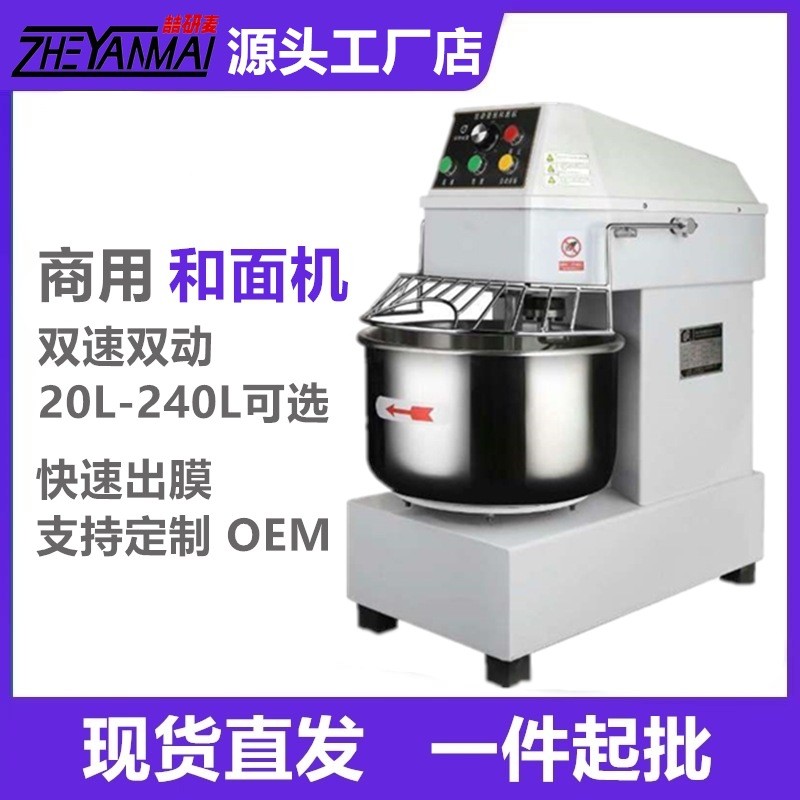廠家直供商用20升面團(tuán)攪拌機(jī)和面機(jī)揉面粉機(jī) 粵式點心烘焙機(jī)器