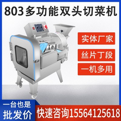 多功能切菜機(jī)商用電動(dòng)切丁切片切條機(jī)食堂用全自動(dòng)蔬菜土豆 切絲機(jī)