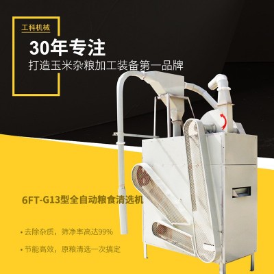 全自動大豆黃豆清選去石機(jī)