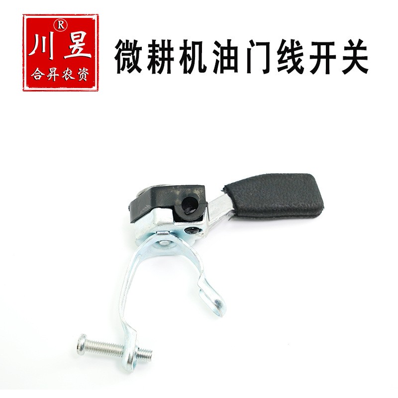 汽油柴油微耕機(jī)油門線配件168170F178F186F油門線開關(guān)旋耕機(jī)配件