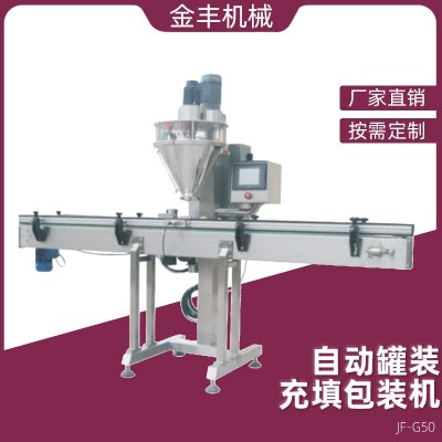 定制粉劑粉體罐裝充填包裝機(jī)奶粉五谷粉全自動粉末包裝機(jī)