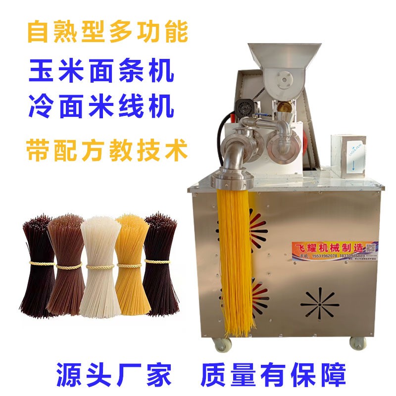 全自動玉米面條機自熟米線機商用朝鮮冷面機大型雜糧面條機帶配方