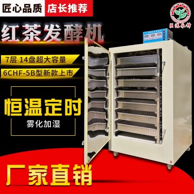 7層智能紅茶發(fā)酵機 全不銹鋼內(nèi)膽 定時控溫加濕 茶葉發(fā)酵機械