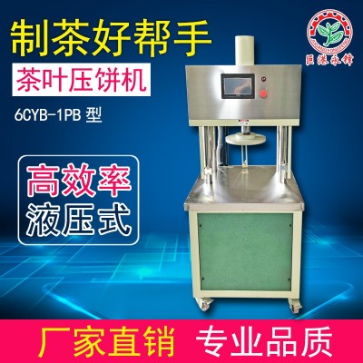 茶葉壓餅機(jī)大小茶餅壓制成型機(jī)普洱茶白茶