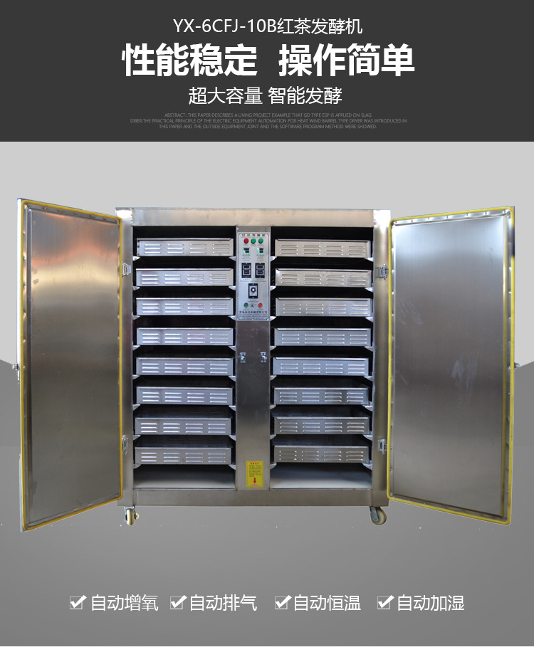 紅茶發(fā)酵機(jī)2_01.jpg