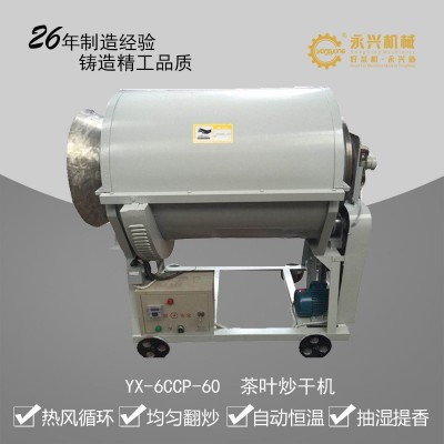 間歇式茶葉炒干機 自動翻炒機瓜子花生干果炒干提香機械廠家直銷