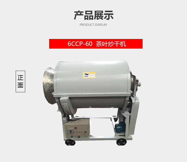 茶葉炒干機(jī)_06.jpg