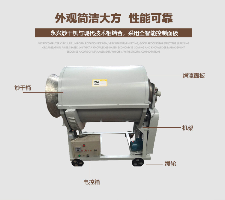 茶葉炒干機(jī)_04.jpg