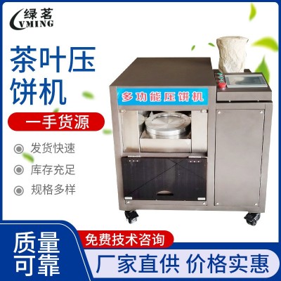 大型茶葉成型機(jī) 舵茶成型機(jī)顆粒成型機(jī) 自動(dòng)壓茶機(jī)壓餅機(jī)廠家直供