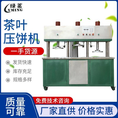 茶葉壓餅成型機(jī) 磚茶成型壓塊機(jī) 多動(dòng)能快速成型壓縮機(jī)