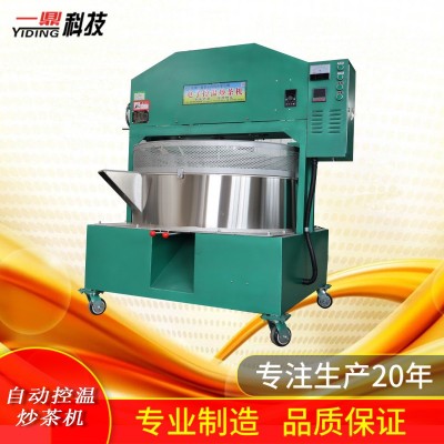 利農(nóng)排把炒茶機(jī) 熱風(fēng)炒茶機(jī)120型自動(dòng)控溫炒茶機(jī)
