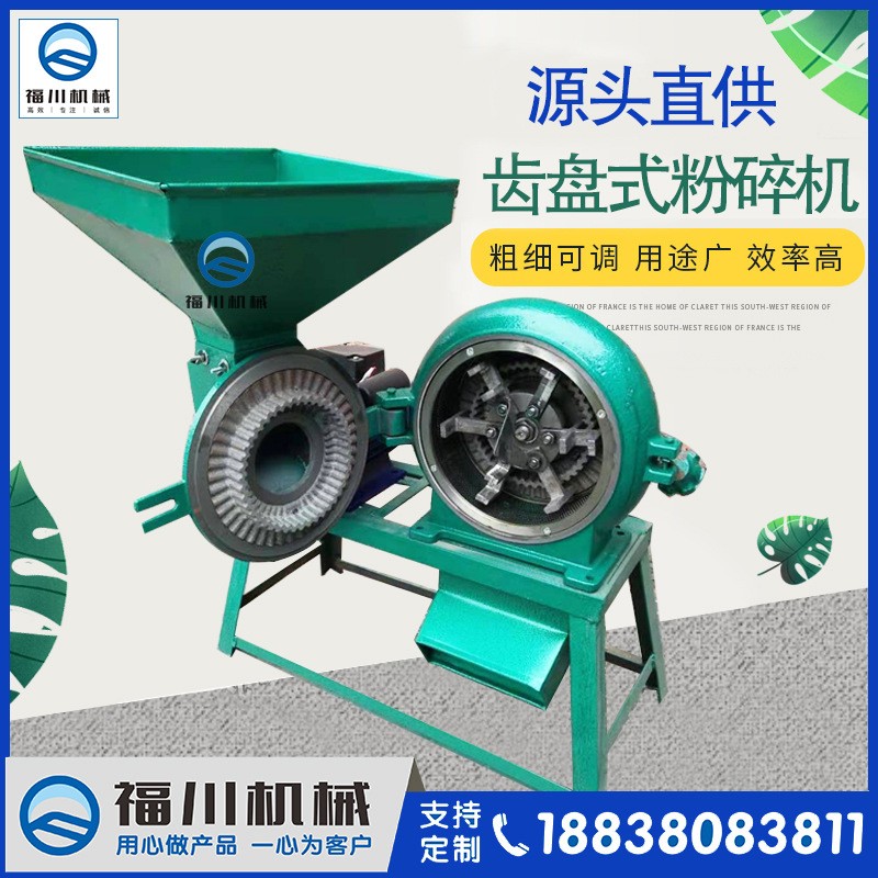 廠價(jià)直供家用齒盤式粉碎機(jī) 五谷雜糧粉碎機(jī) 電動(dòng)齒盤式調(diào)料粉碎機(jī)