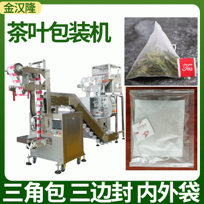 三角包混裝組合花茶包裝機(jī) 尼龍三角袋茶包機(jī) 全自動茶葉包裝機(jī)