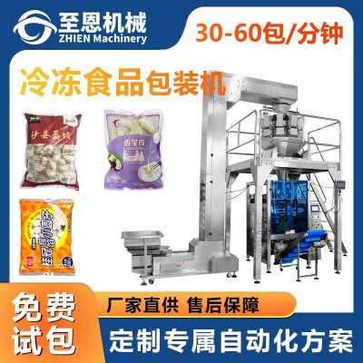 冷凍食品稱重包裝機(jī) 薯條芋圓丸子湯圓袋裝餃子火鍋食材包裝機(jī)