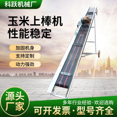 鏈條式玉米上棒機(jī) 皮帶擋板玉米輸送機(jī) 家用爬坡糧食上倉(cāng)機(jī)廠家