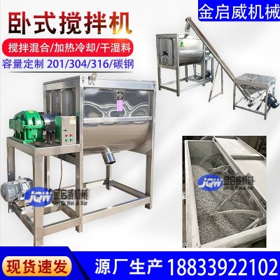 不銹鋼臥式攪拌機(jī)塑料顆粒烘干加熱混合機(jī)食品調(diào)料粉末混色拌料機(jī)