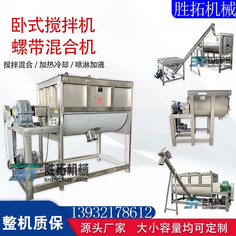 臥式不銹鋼加熱攪拌機(jī)化工粉混合機(jī)食品粉末混料機(jī)雙螺帶攪拌機(jī)