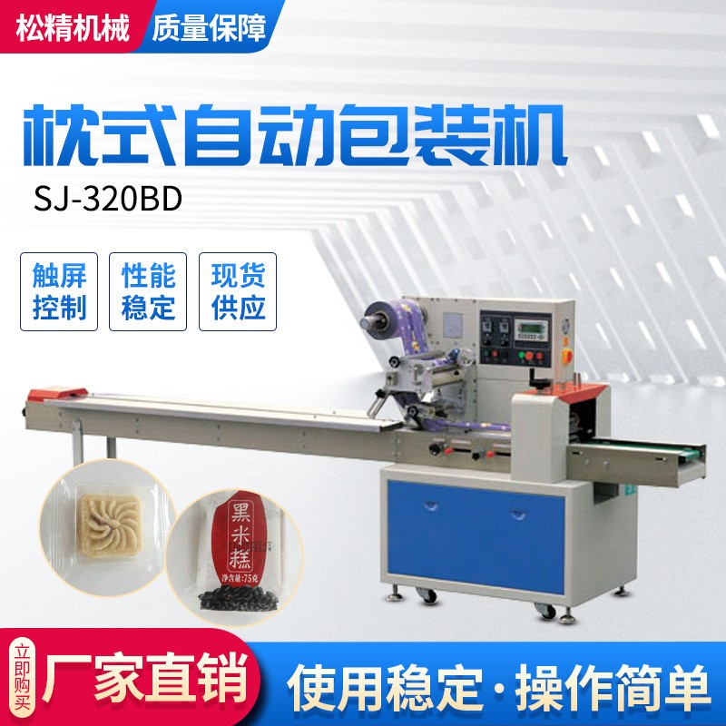 廠家供應(yīng)蛋黃酥 麻餅麻花 方塊唐 牙刷餐巾紙 一次性碗筷包裝機(jī)