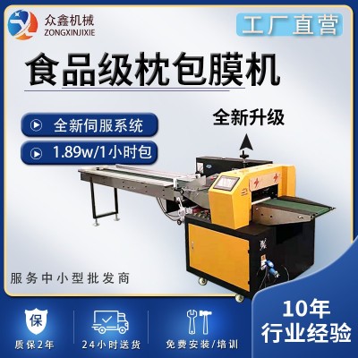 眾鑫機械 蔬菜水果 打包封口 套袋機械智能枕式包裝機械 源頭廠家