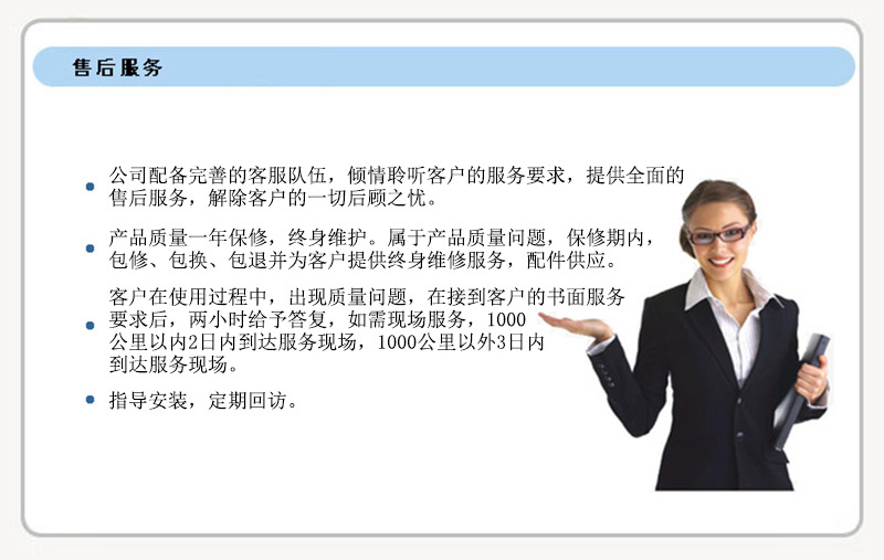售后服務(wù)
