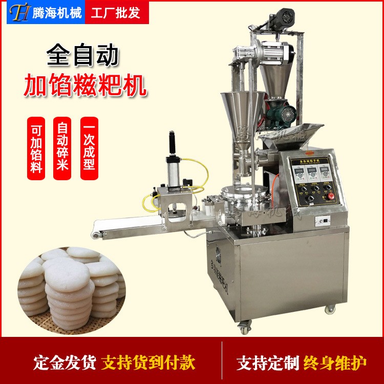 全自動(dòng)糯米糍粑機(jī)商用多功能電動(dòng)打年糕機(jī) 加餡青團(tuán)糍粑成型機(jī)