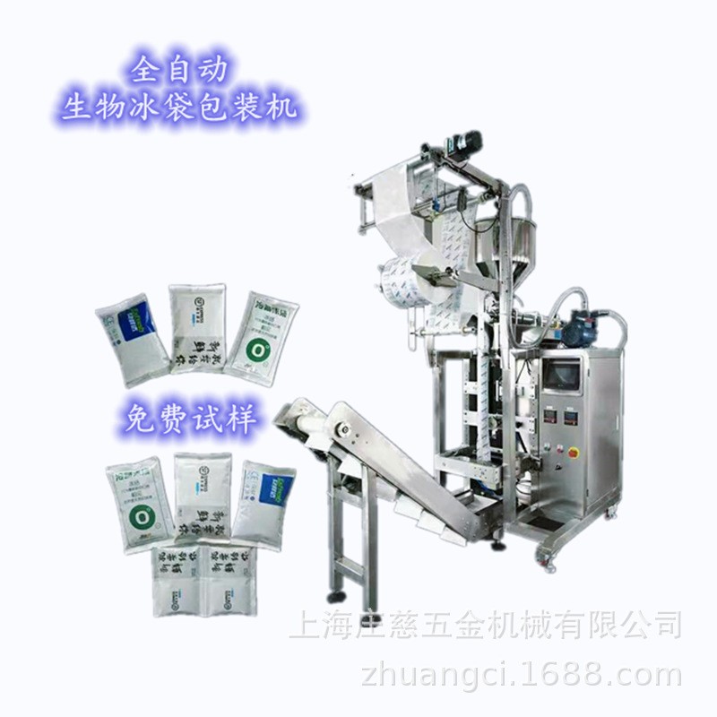 自吸冰袋機(jī) 生鮮蔬菜冰袋包裝 自動生物冰袋包裝機(jī) 液體打包機(jī)