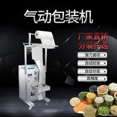 全自動(dòng)立式量杯定量顆粒包裝機(jī)三邊封片糖果包裝機(jī)種子包裝機(jī)