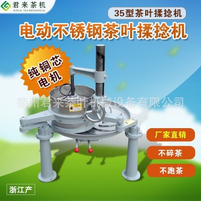君來茶葉揉捻機(jī)揉茶機(jī)家用小型不銹鋼電動綠茶紅茶緊條炒茶機(jī)茶機(jī)
