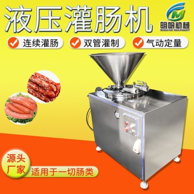 商用全自動(dòng)香腸機(jī) 液壓灌腸機(jī)器 糯米腸皮蛋腸臘腸灌腸機(jī)