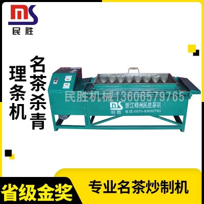 嵊州炒茶機廠家 多規(guī)格6CMS-445/8型名茶殺青理條機(8槽炭加熱)