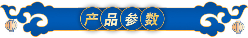 產(chǎn)品參數(shù)1.jpg