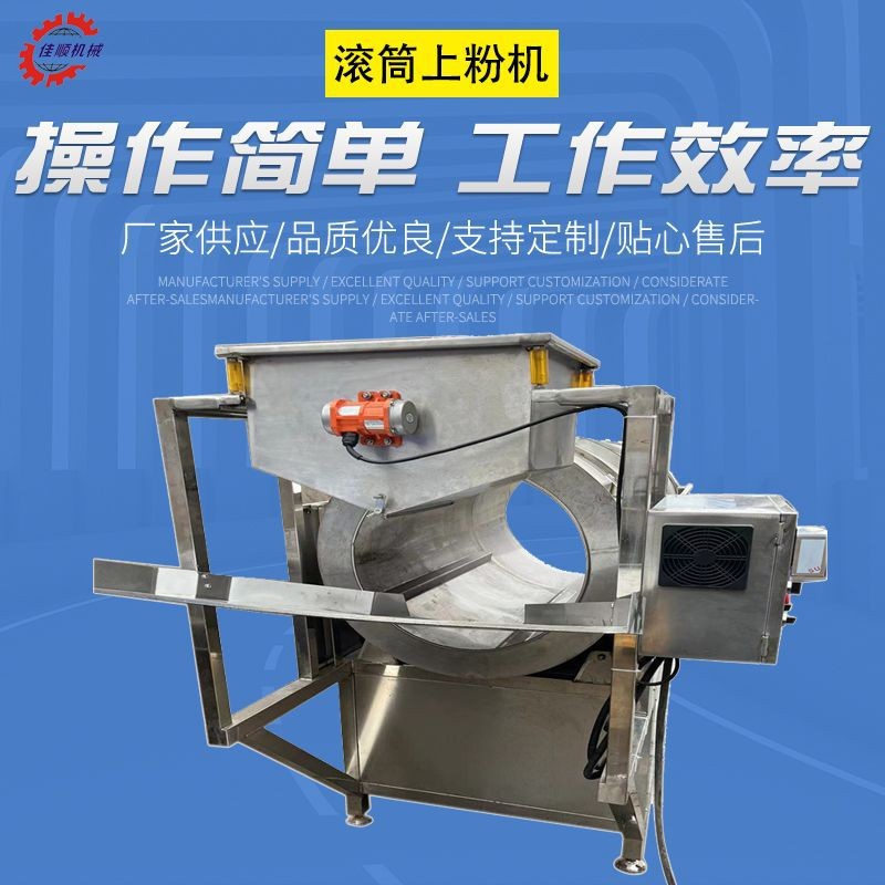 鍋巴土豆片上漿機(jī) 新型滾筒上粉設(shè)備 全自動刀魚段裹粉機(jī)直供