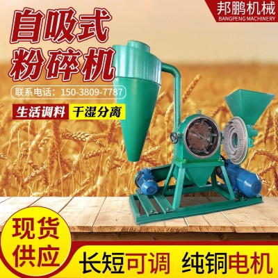 玉米粉碎機(jī) 自吸式谷類(lèi)磨面機(jī) 齒爪式破碎機(jī)糧食加工磨坊設(shè)備