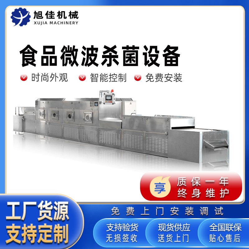 茶葉微波殺青設(shè)備 隧道式茶葉微波殺菌殺蟲卵設(shè)備