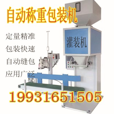 大米顆粒包裝稱 食品顆粒定量稱重包裝機(jī)全自動裝袋封口機(jī)