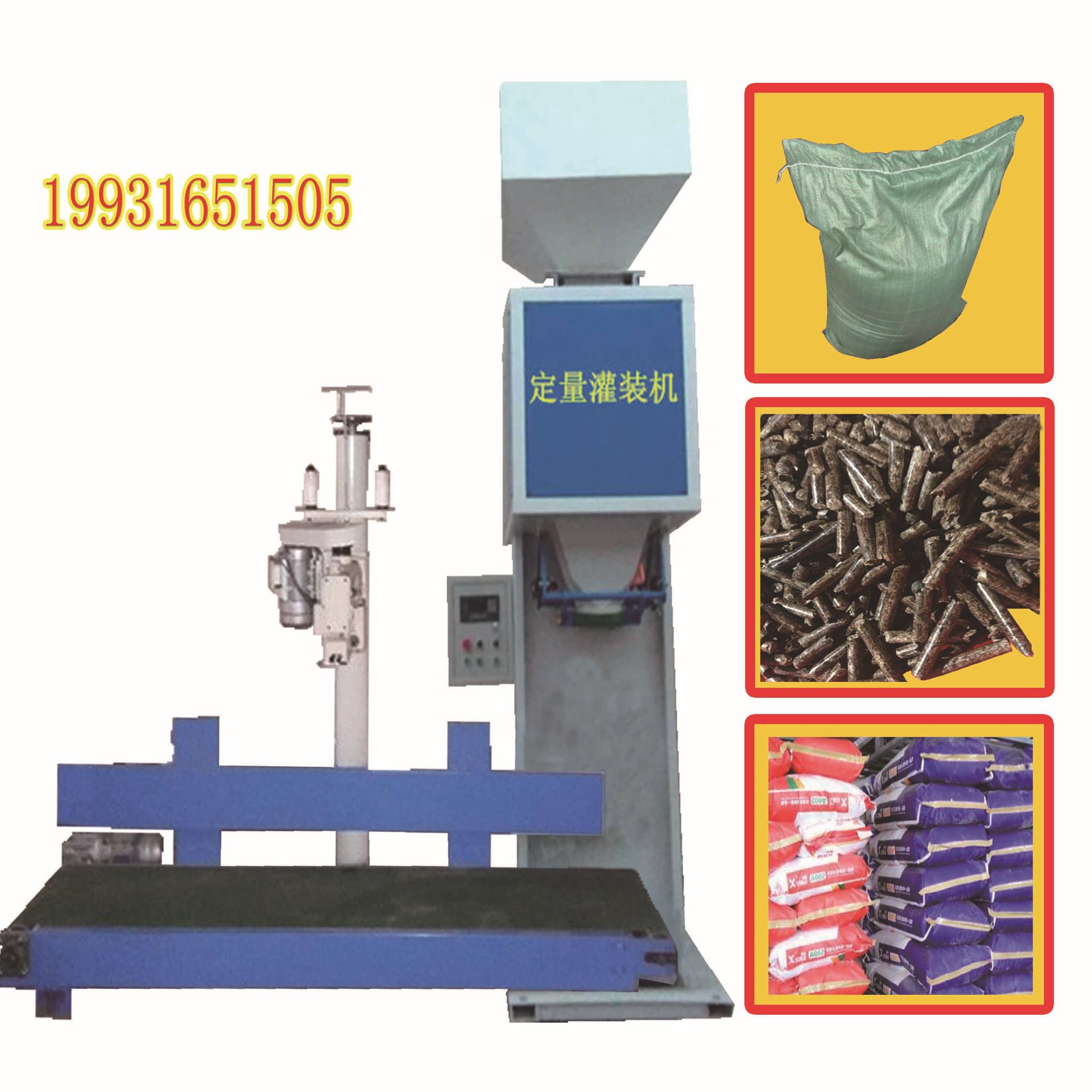 顆粒包裝機(jī)