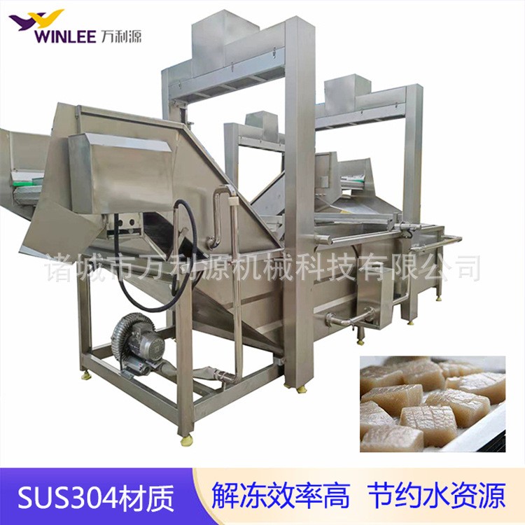 自動(dòng)酸堿中和魔芋清洗化凍解凍機(jī) 素毛肚解凍機(jī)