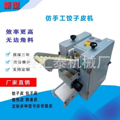 小型仿手工餃子皮機(jī) 家用餃子皮搟皮機(jī) 多功能壓面皮機(jī)可定制機(jī)器