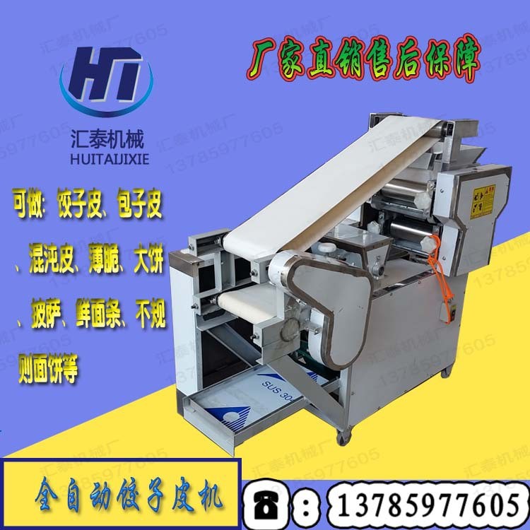 全自動(dòng)餃子皮機(jī)餛飩皮機(jī)包子皮機(jī)不規(guī)則餅壓圓餅機(jī)商用壓餅機(jī)廠家