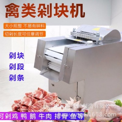 冷鮮雞肉切塊機 全自動剁雞塊機商用雞鴨鵝排骨切塊加工 切雞塊機