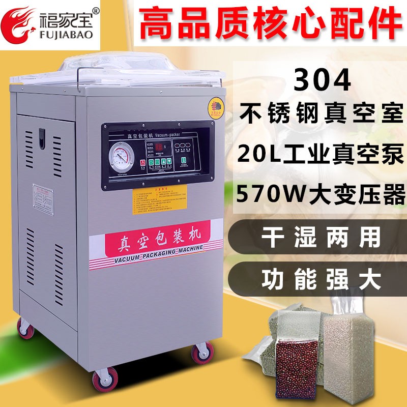 400型單室真空包裝機(jī)蔬菜包裝機(jī)肉類干果封口機(jī)粽子包裝機(jī)