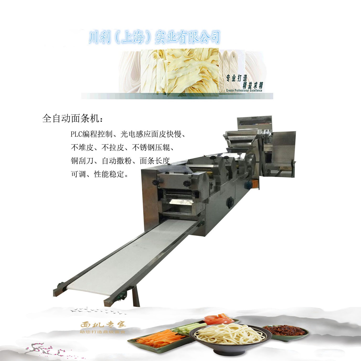 供應(yīng)上海川利牌鮮面條機(jī) 鮮面條生產(chǎn)線 半干面生產(chǎn)線 廠家直銷