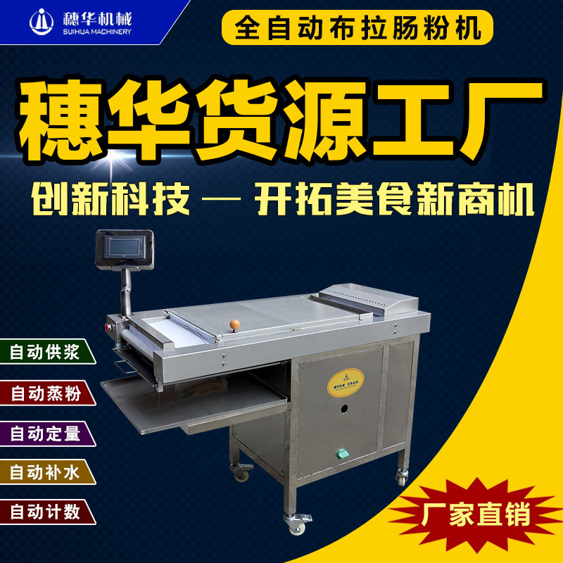 智能腸粉機 (23)