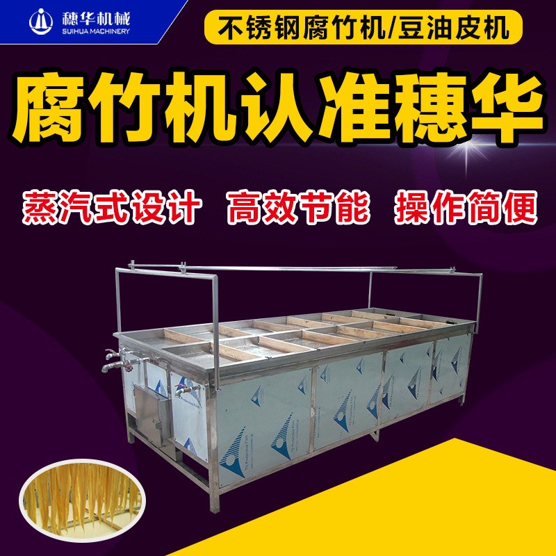 腐竹機大型商用生產(chǎn)線不銹鋼豆油皮機器全自動豆皮機小本創(chuàng)業(yè)設備