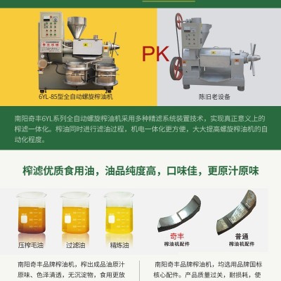 奇豐全自動(dòng)芝麻花生油菜大豆榨油機(jī)螺旋榨油機(jī)6YL-108榨油機(jī)