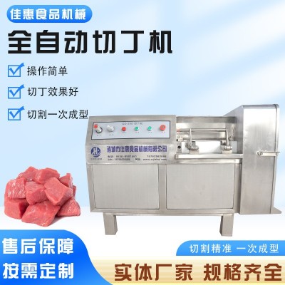 牛肉粒切丁機 微凍肉熟肉冷鮮肉切丁 大小?？烧{(diào) 全自動切丁機