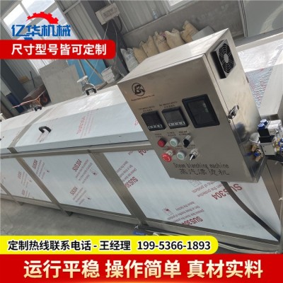 億華全自動(dòng)巴氏殺菌機(jī) 袋裝食品巴氏殺菌設(shè)備 蘆筍巴氏殺菌流水線