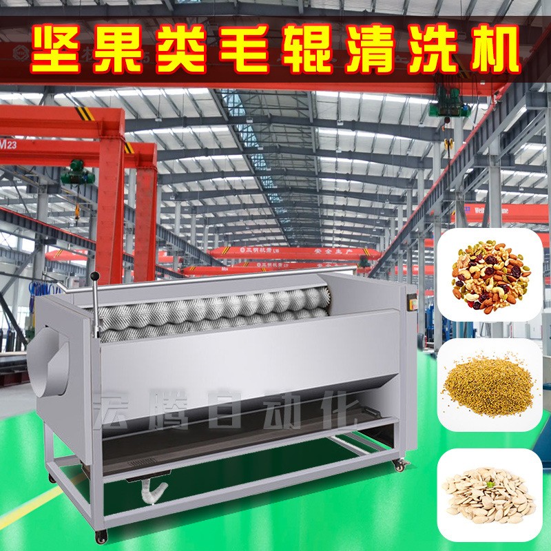 南瓜子毛輥去皮清洗機(jī) 菜籽去泥沙清洗機(jī) 堅(jiān)果類去泥去皮一體機(jī)