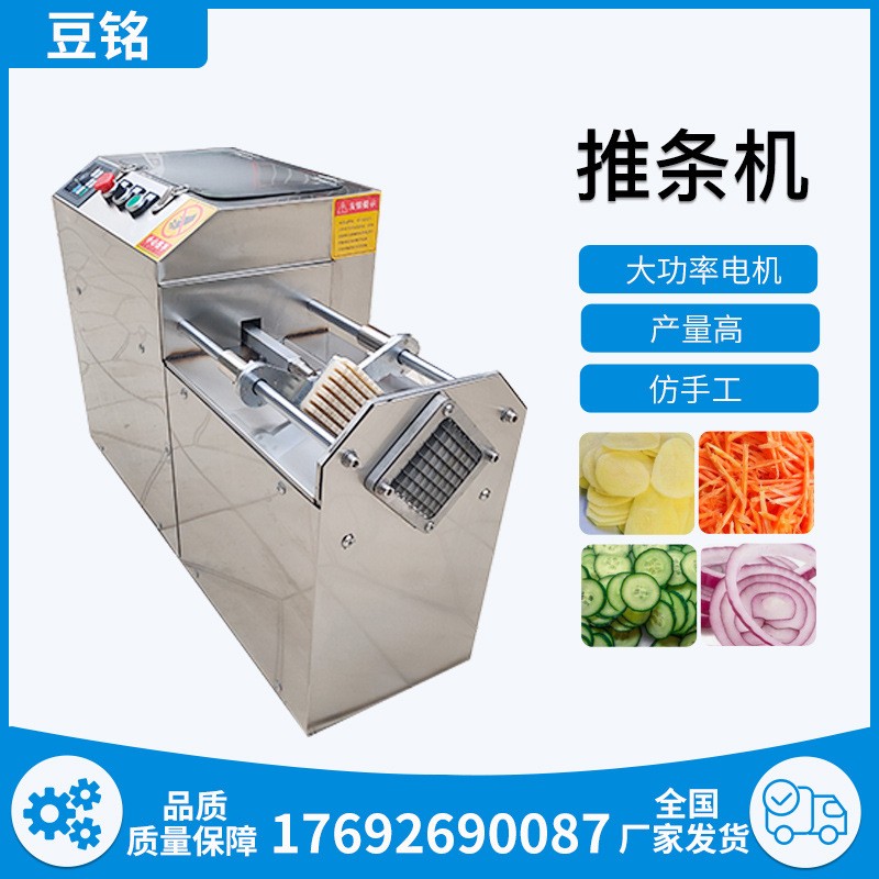 商用不銹鋼果蔬電動(dòng)推條機(jī)土豆蘿卜多功能切條機(jī)全自動(dòng)切薯?xiàng)l機(jī)